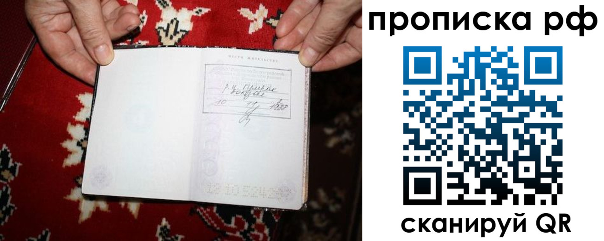 временная прописка в Ельце